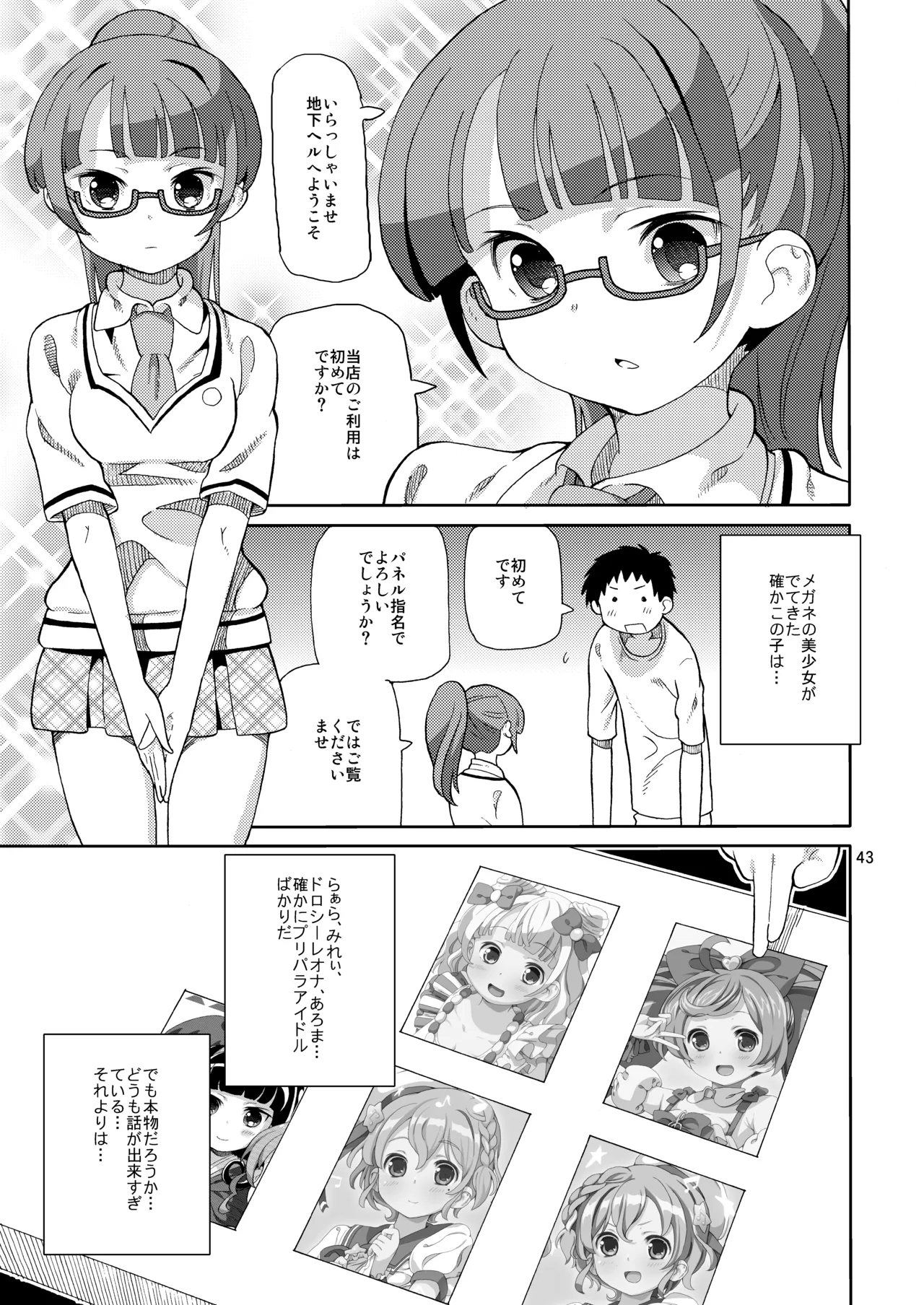 [Areya (Homing)] ArePara Soushuuhen (PriPara) [Digital] numero di immagine  42