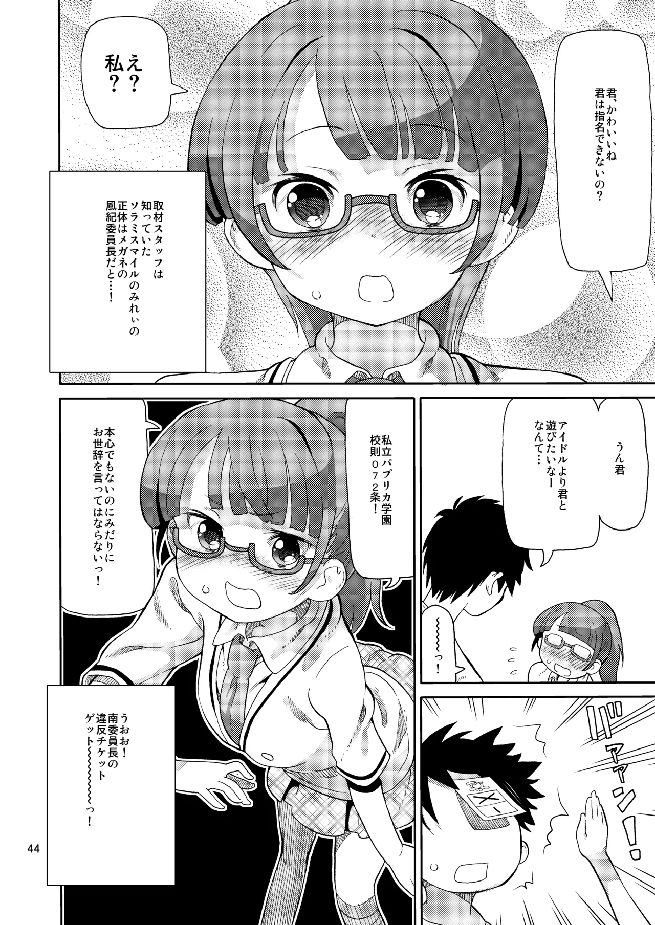 [Areya (Homing)] ArePara Soushuuhen (PriPara) [Digital] numero di immagine  43