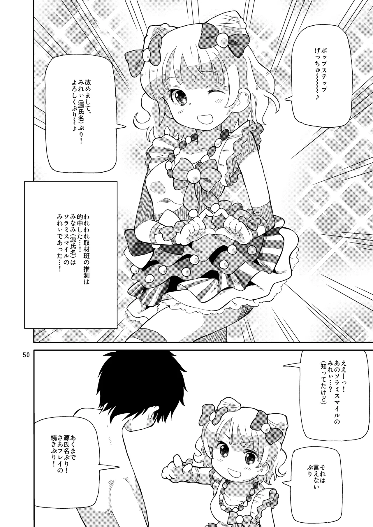 [Areya (Homing)] ArePara Soushuuhen (PriPara) [Digital] numero di immagine  49