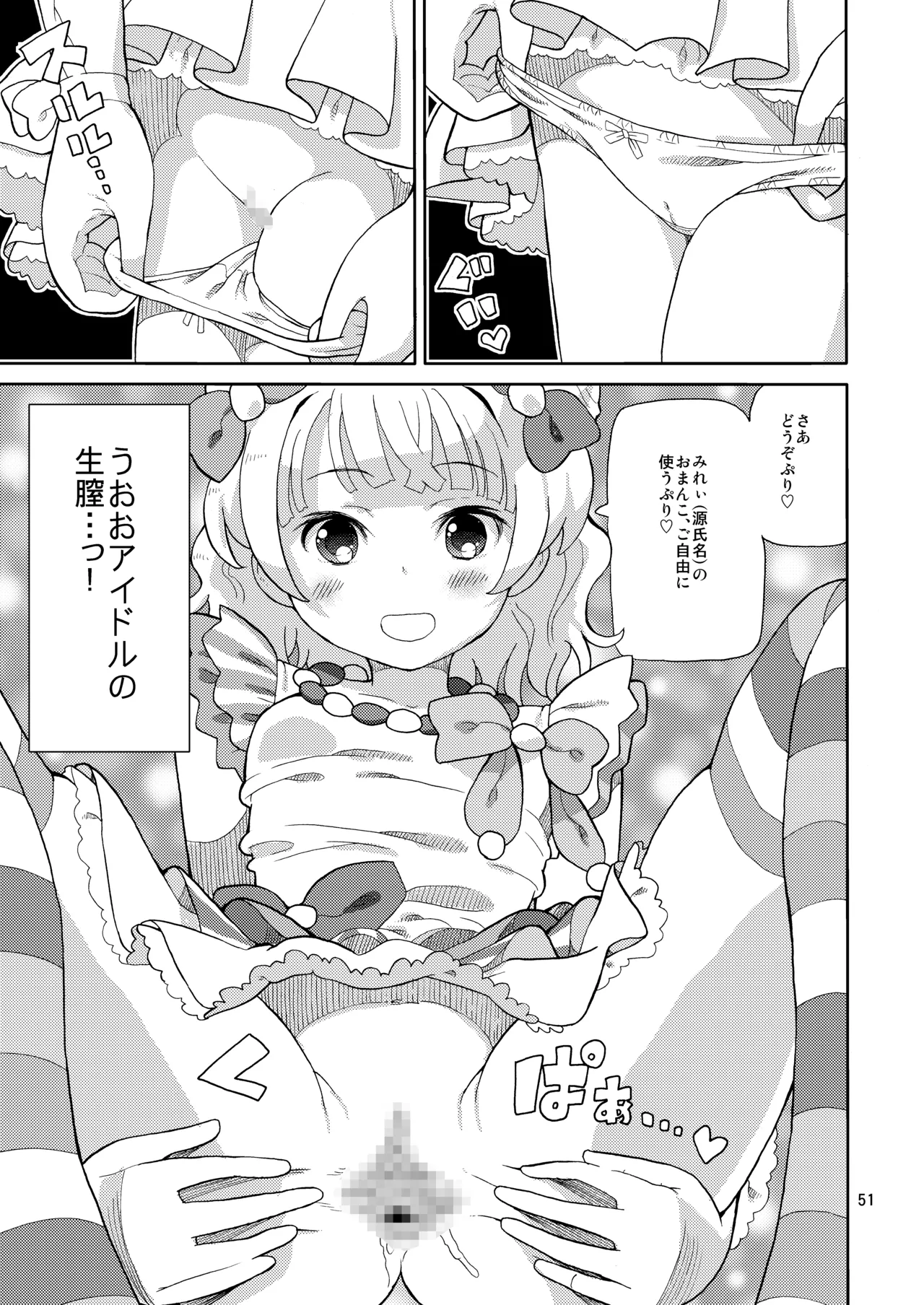 [Areya (Homing)] ArePara Soushuuhen (PriPara) [Digital] numero di immagine  50