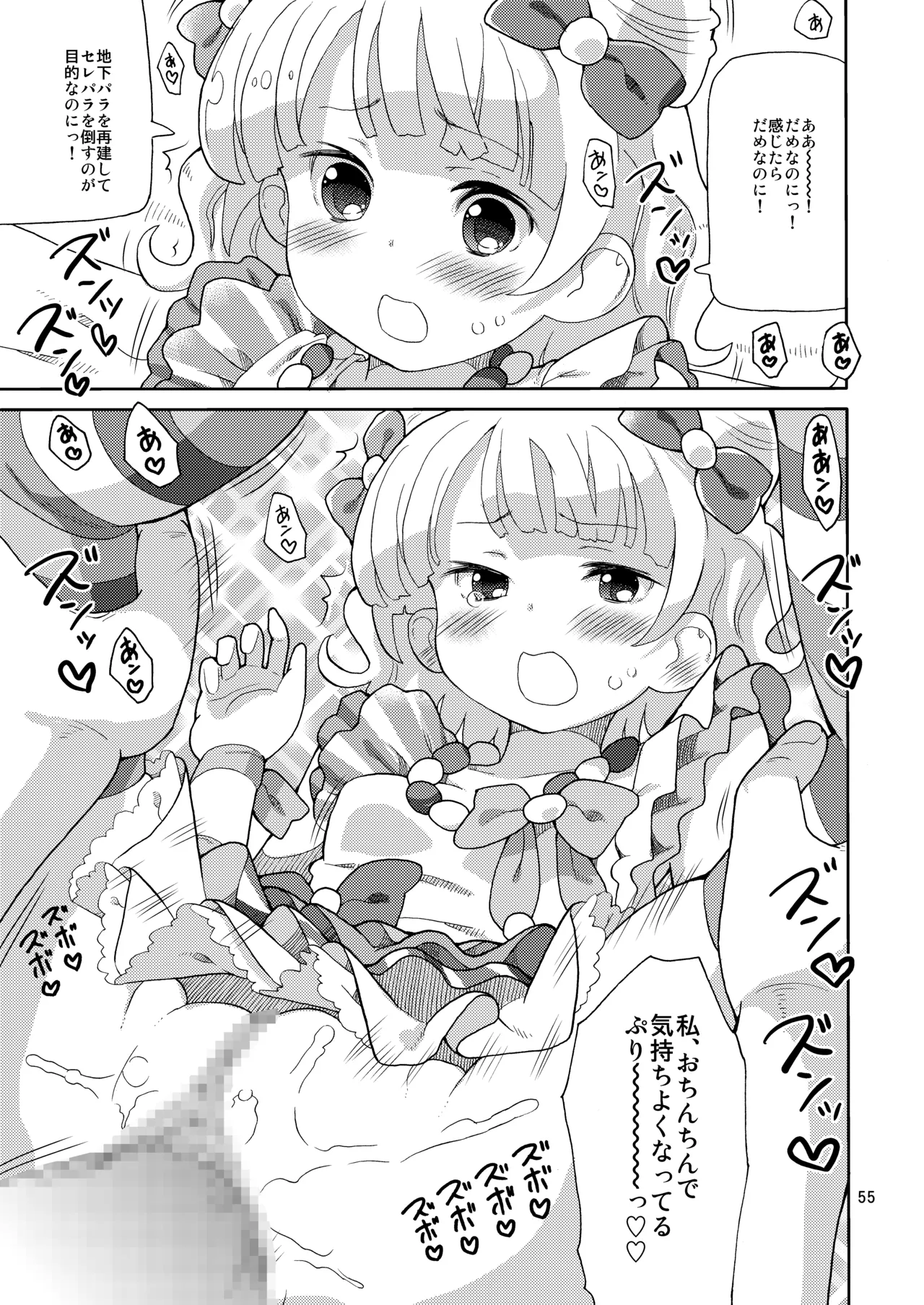 [Areya (Homing)] ArePara Soushuuhen (PriPara) [Digital] numero di immagine  54