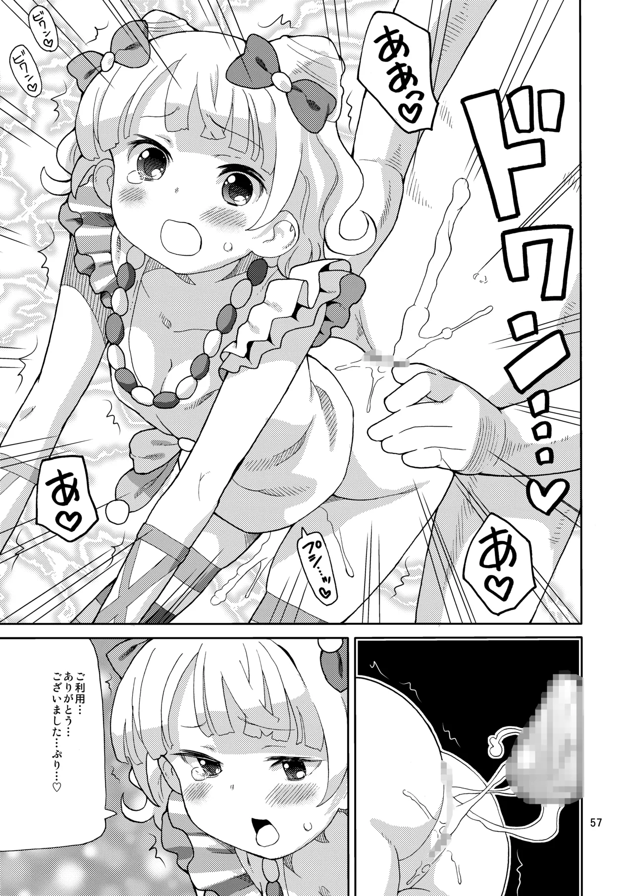 [Areya (Homing)] ArePara Soushuuhen (PriPara) [Digital] numero di immagine  56
