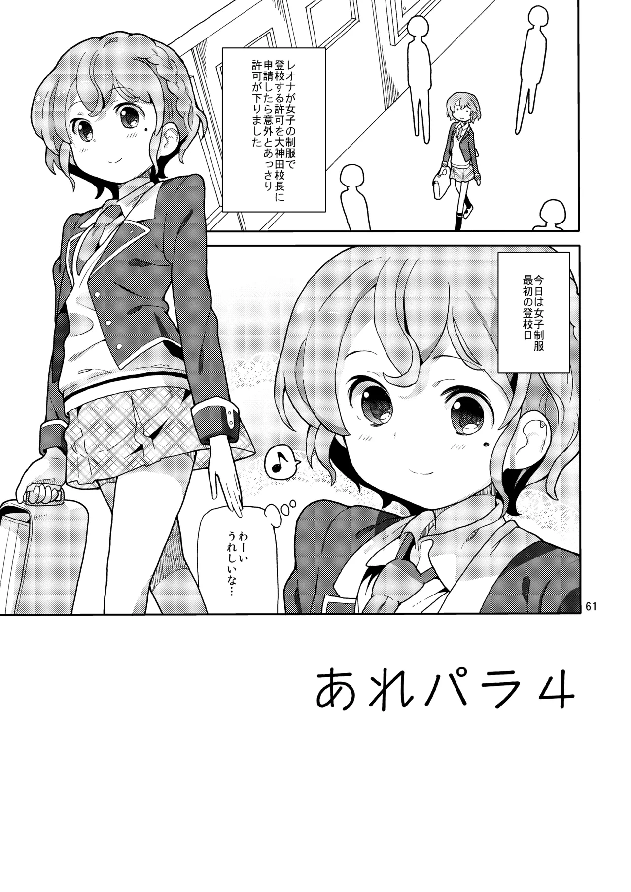 [Areya (Homing)] ArePara Soushuuhen (PriPara) [Digital] numero di immagine  60