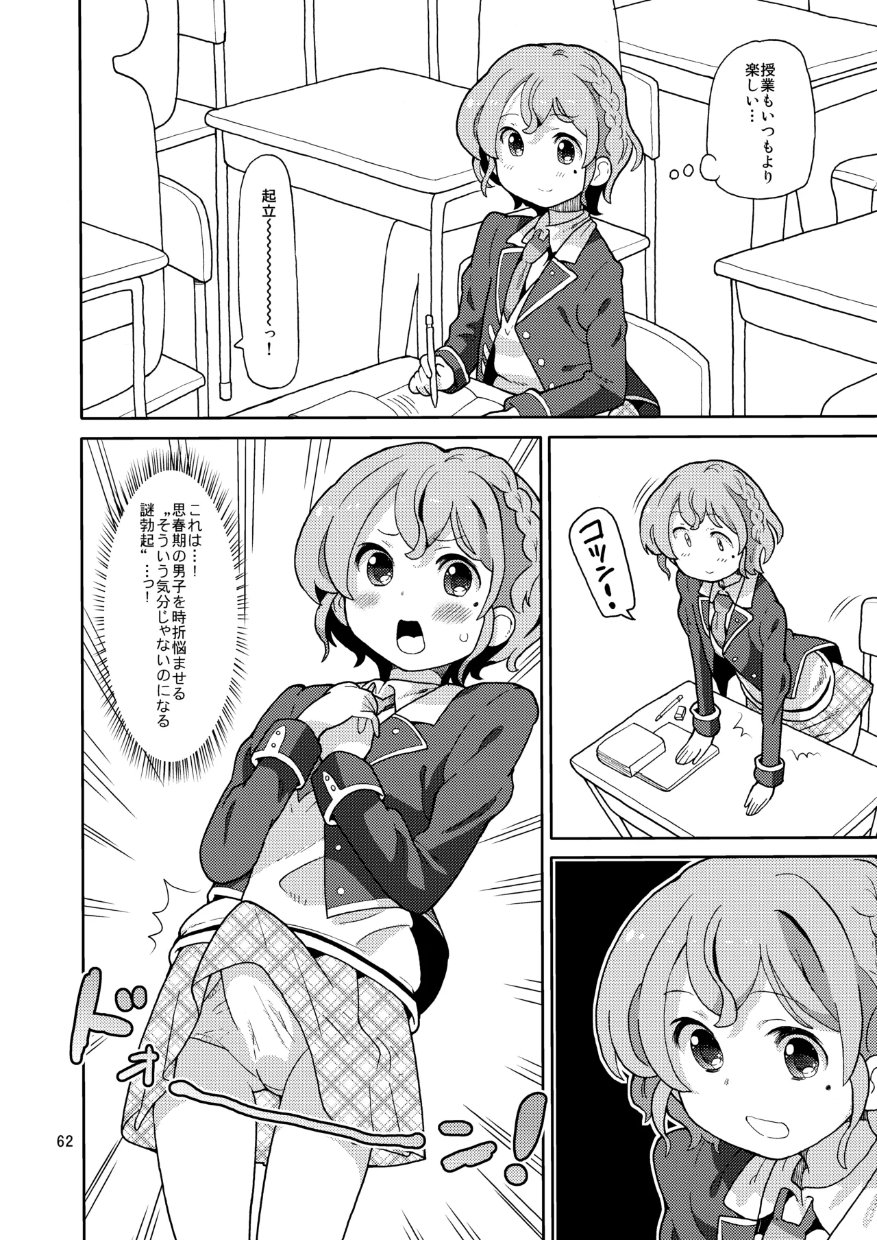 [Areya (Homing)] ArePara Soushuuhen (PriPara) [Digital] numero di immagine  61