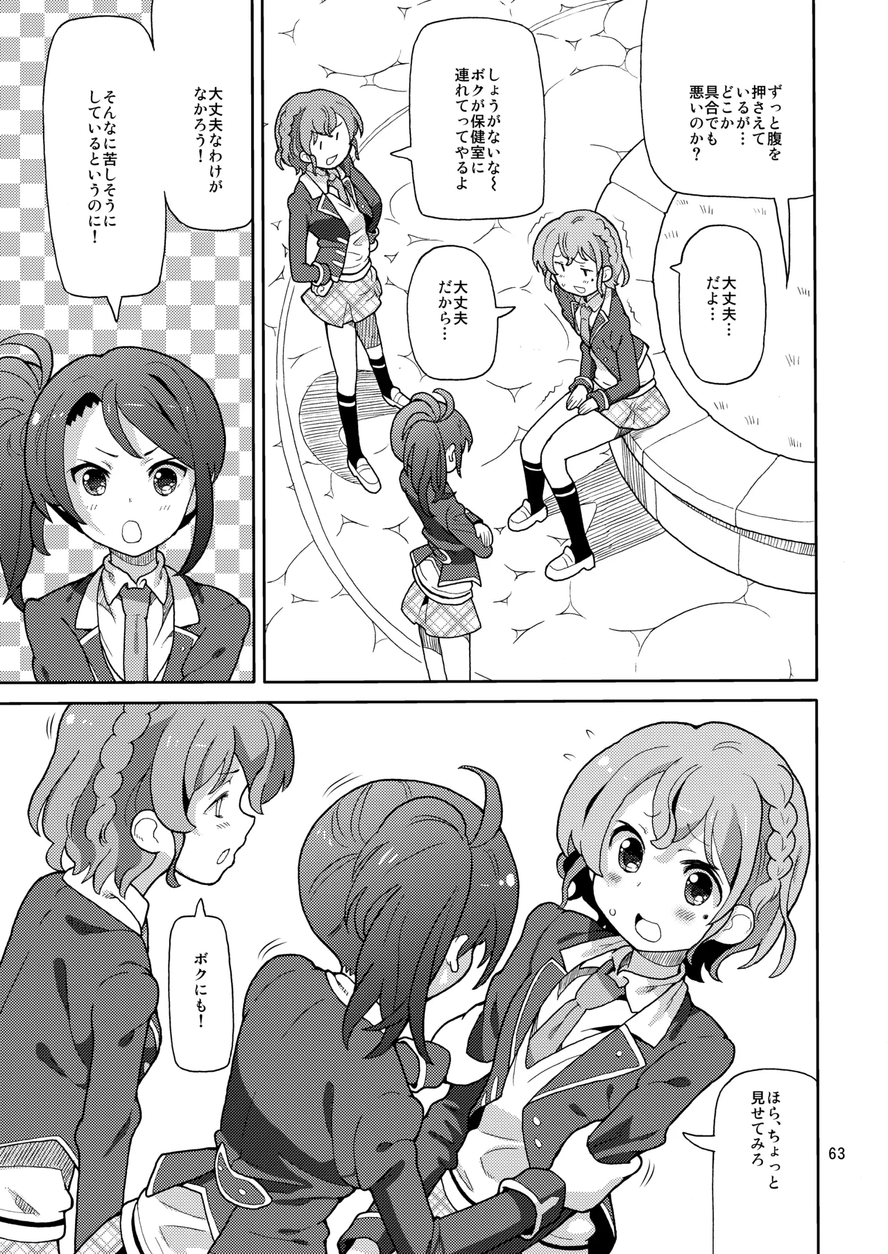 [Areya (Homing)] ArePara Soushuuhen (PriPara) [Digital] numero di immagine  62