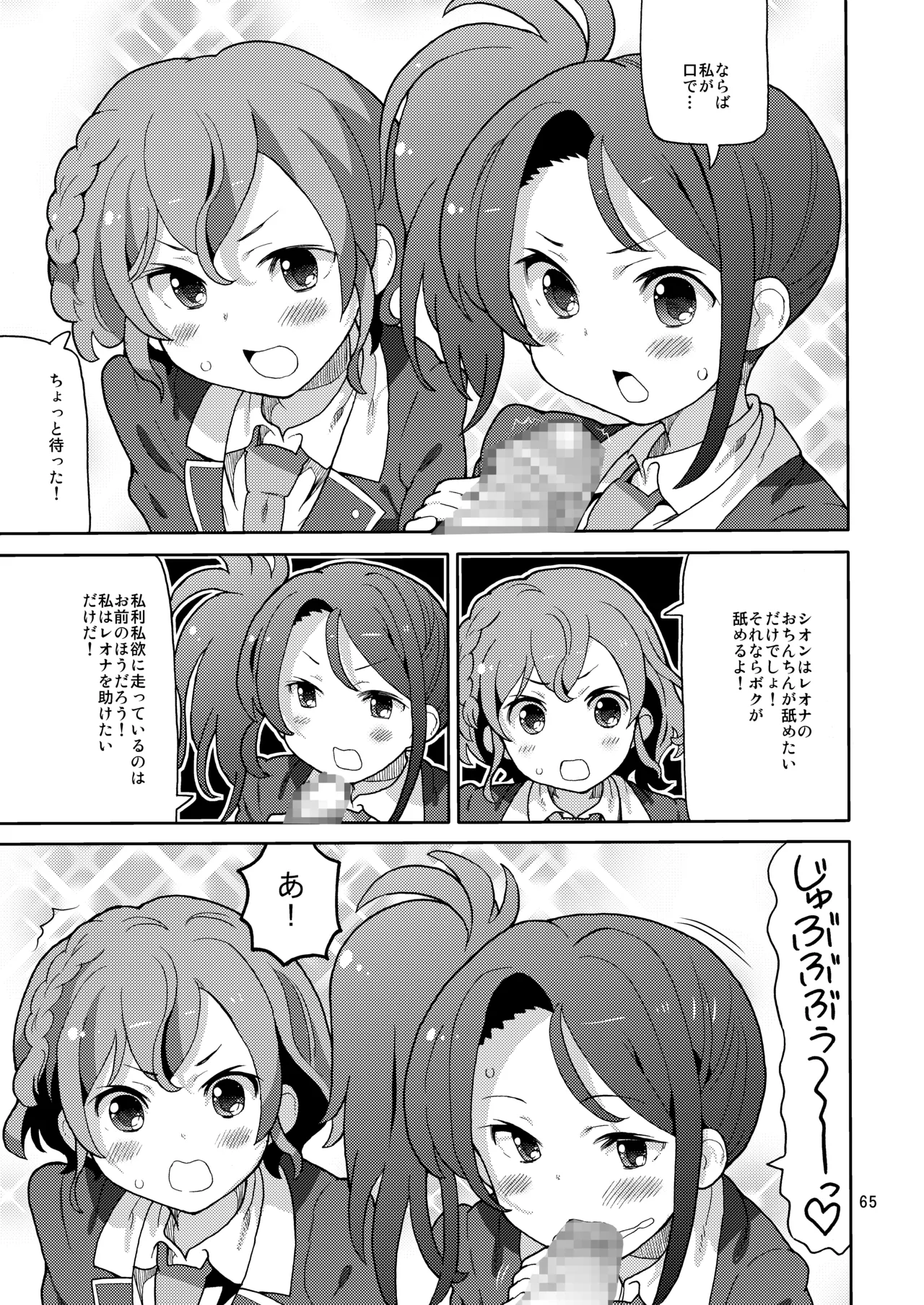 [Areya (Homing)] ArePara Soushuuhen (PriPara) [Digital] numero di immagine  64