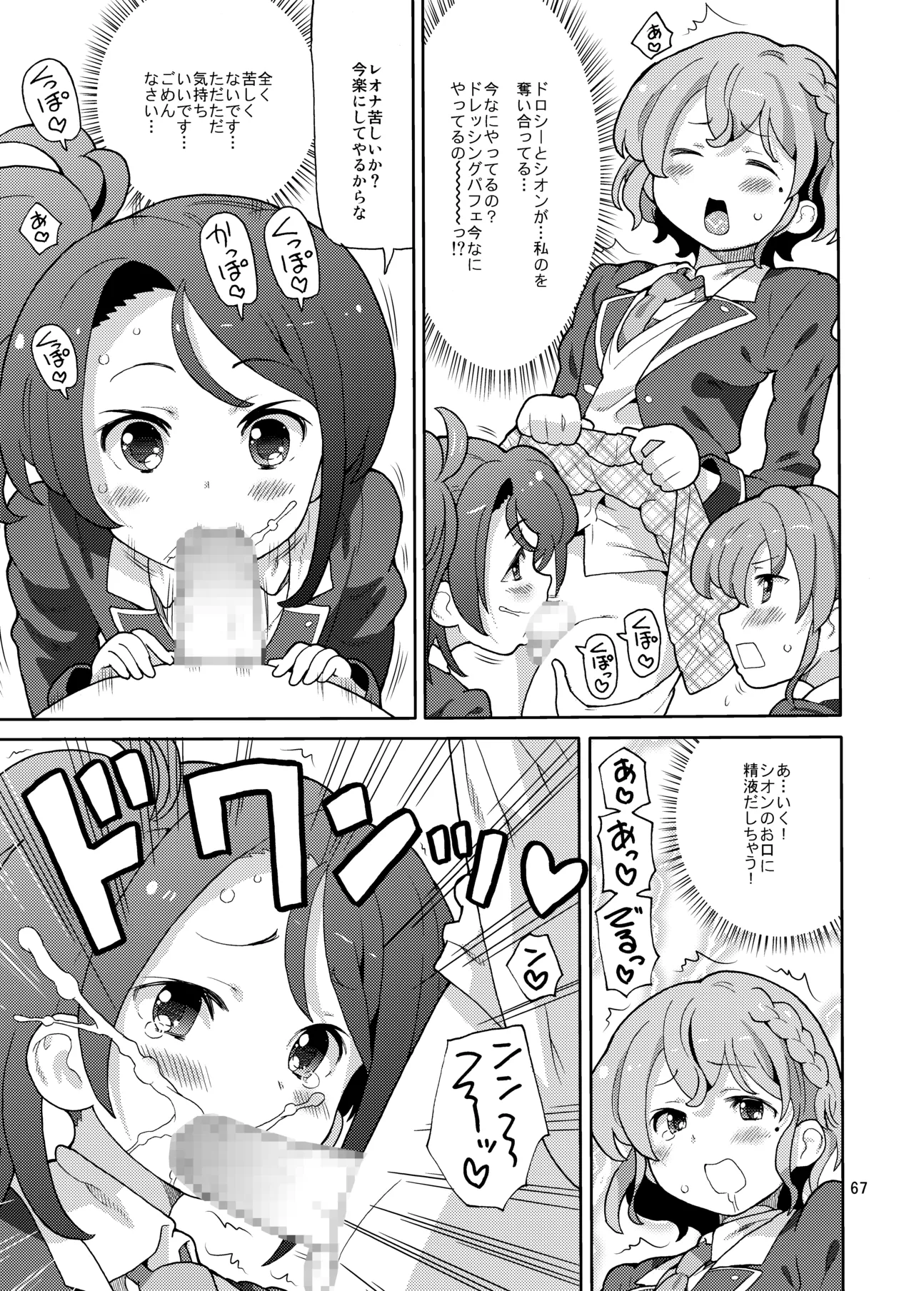 [Areya (Homing)] ArePara Soushuuhen (PriPara) [Digital] numero di immagine  66