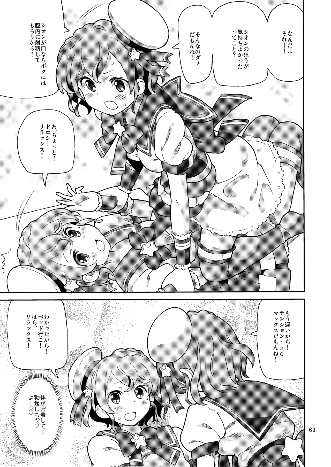 [Areya (Homing)] ArePara Soushuuhen (PriPara) [Digital] numero di immagine  68