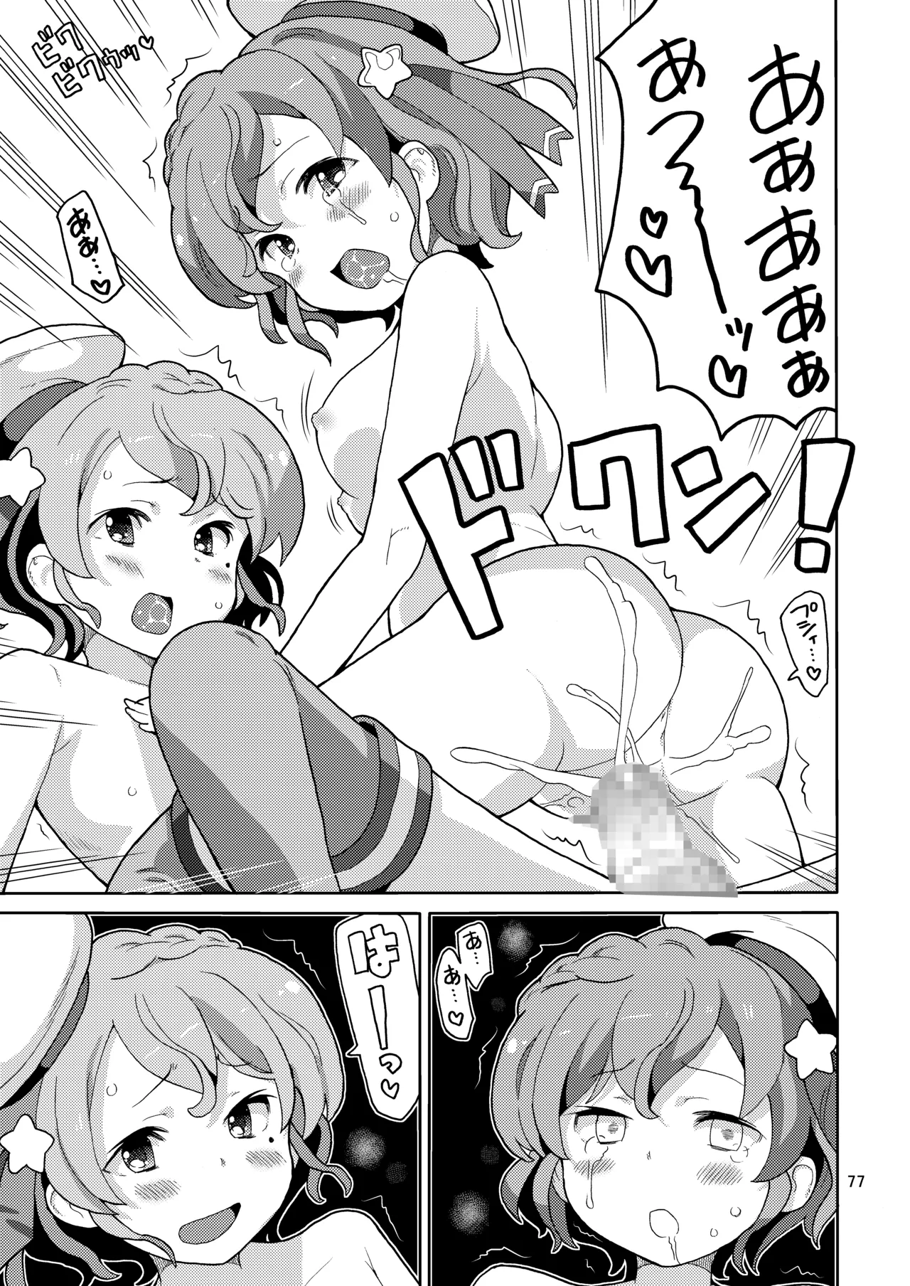 [Areya (Homing)] ArePara Soushuuhen (PriPara) [Digital] numero di immagine  76