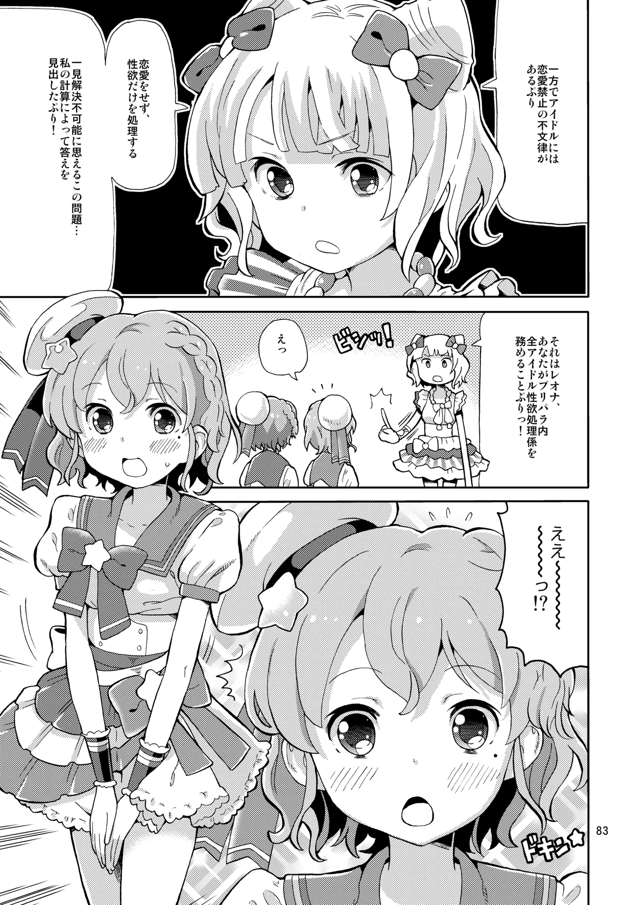 [Areya (Homing)] ArePara Soushuuhen (PriPara) [Digital] numero di immagine  82