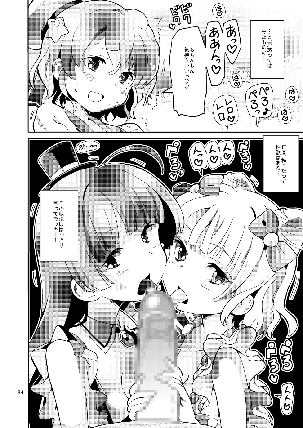 [Areya (Homing)] ArePara Soushuuhen (PriPara) [Digital] numero di immagine  83