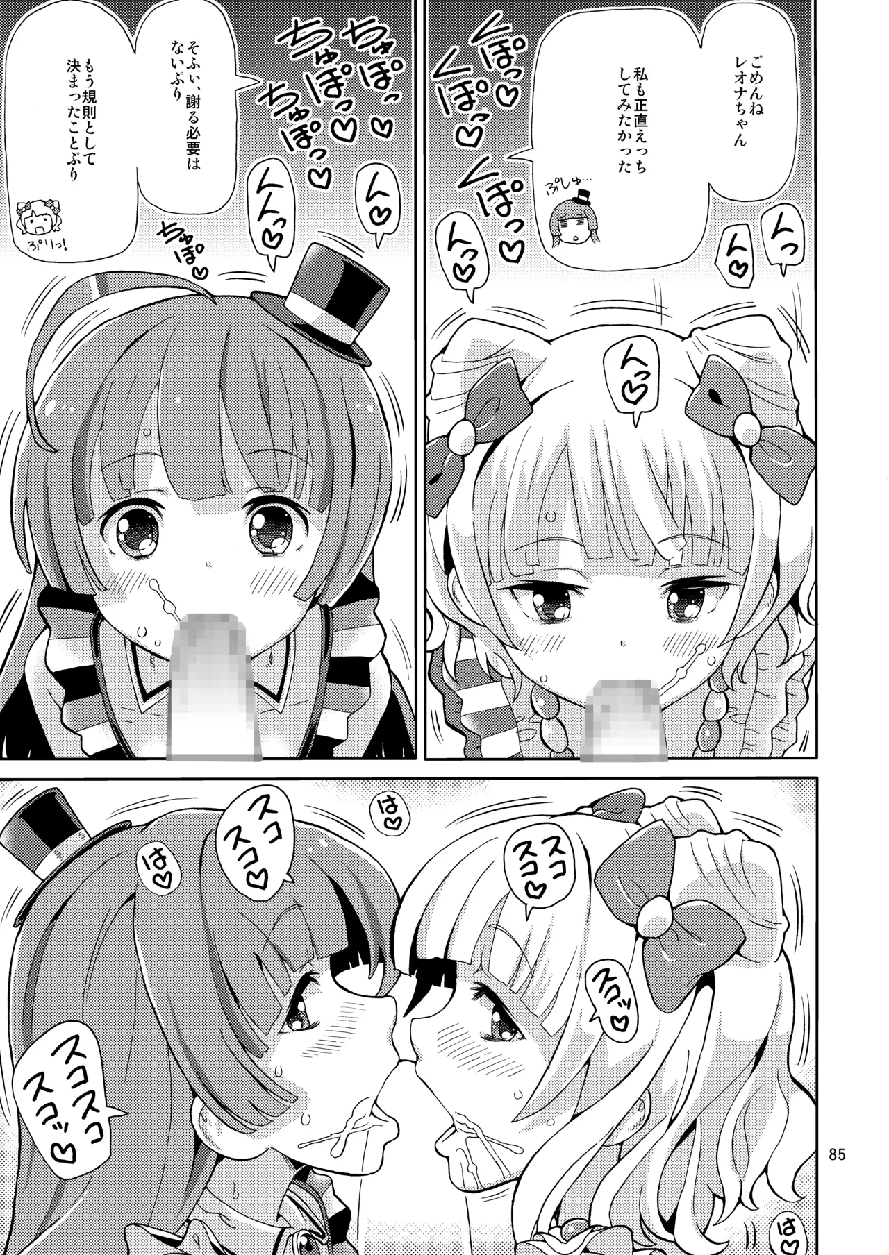 [Areya (Homing)] ArePara Soushuuhen (PriPara) [Digital] numero di immagine  84