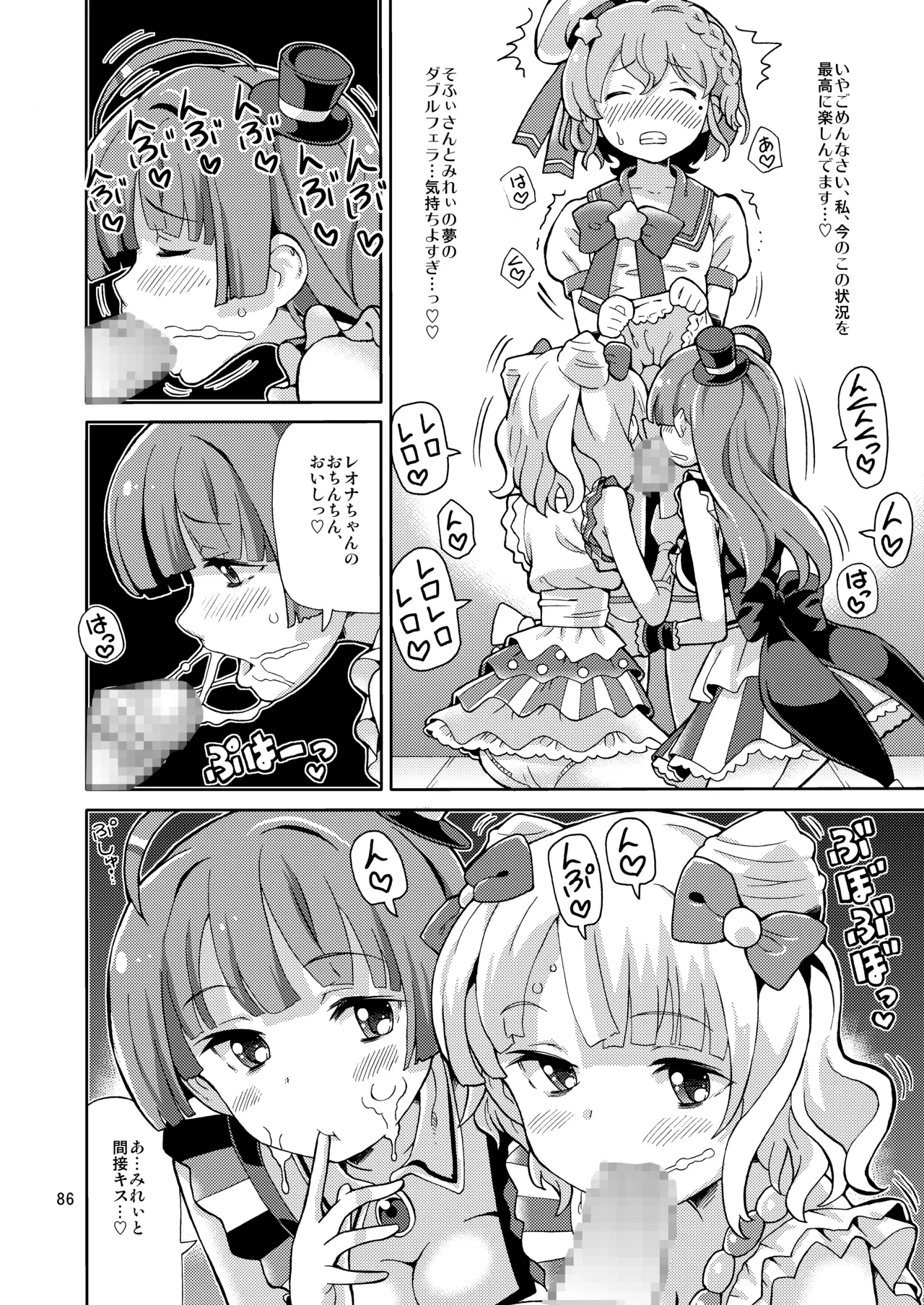 [Areya (Homing)] ArePara Soushuuhen (PriPara) [Digital] numero di immagine  85