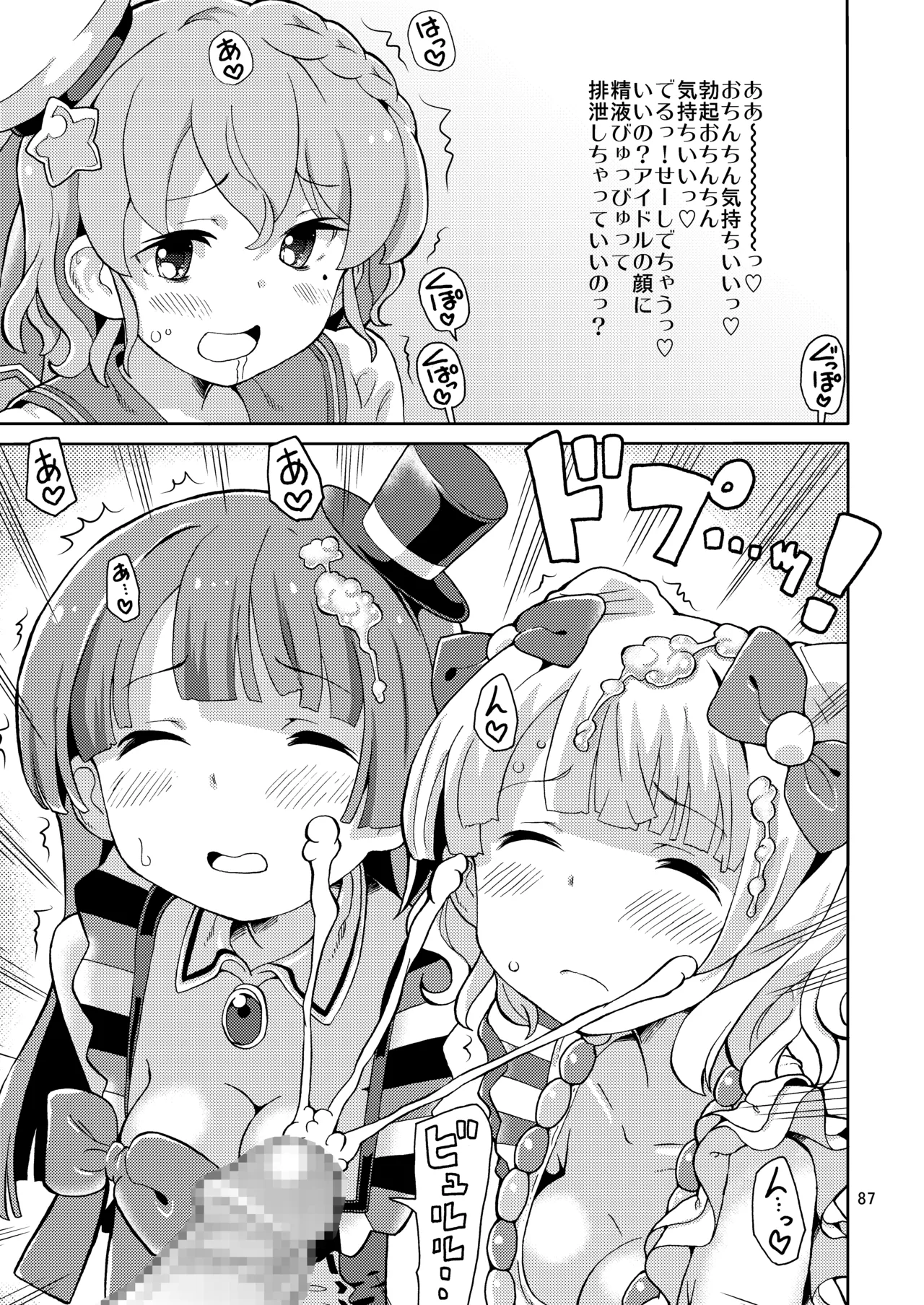 [Areya (Homing)] ArePara Soushuuhen (PriPara) [Digital] numero di immagine  86