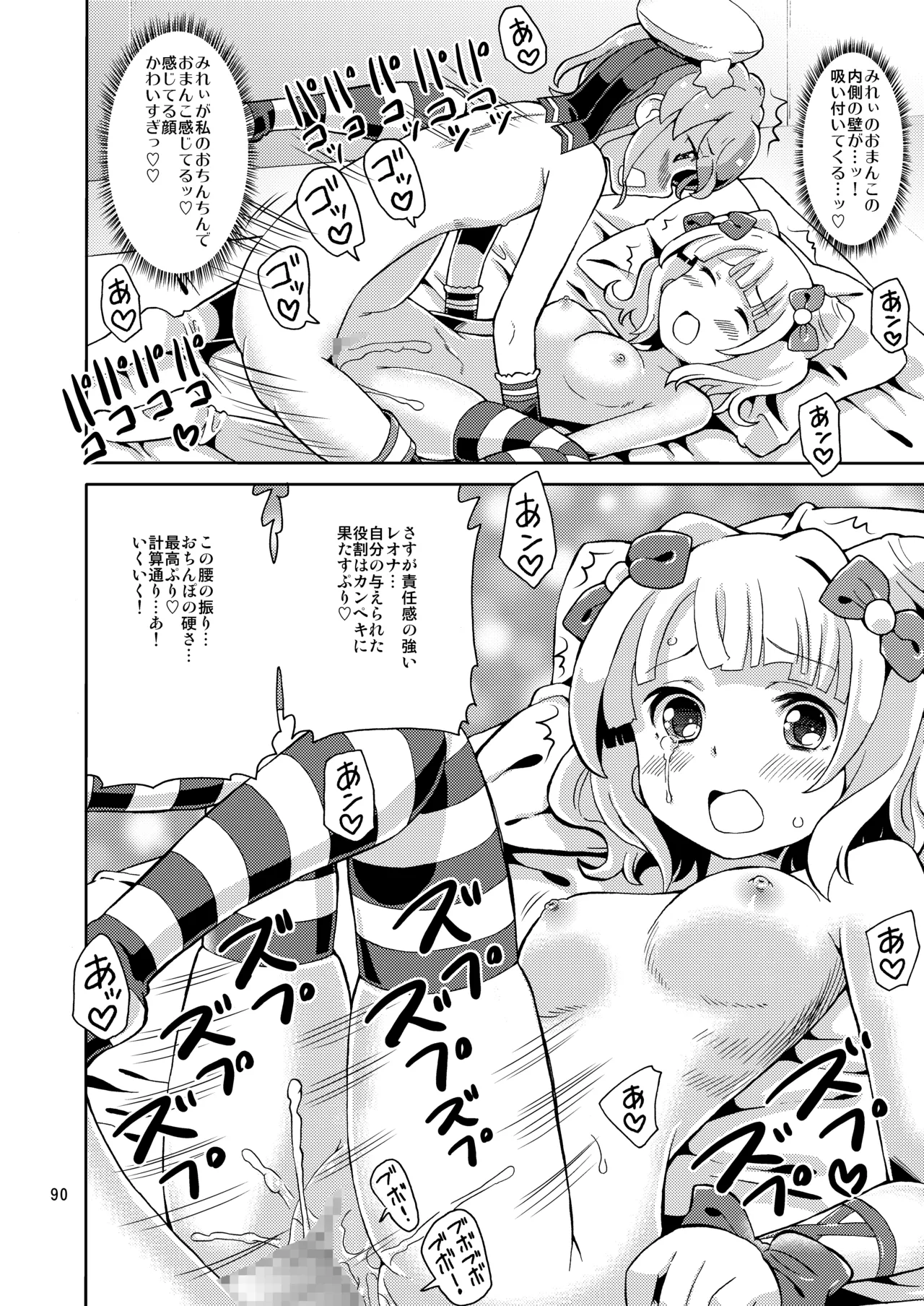 [Areya (Homing)] ArePara Soushuuhen (PriPara) [Digital] numero di immagine  89