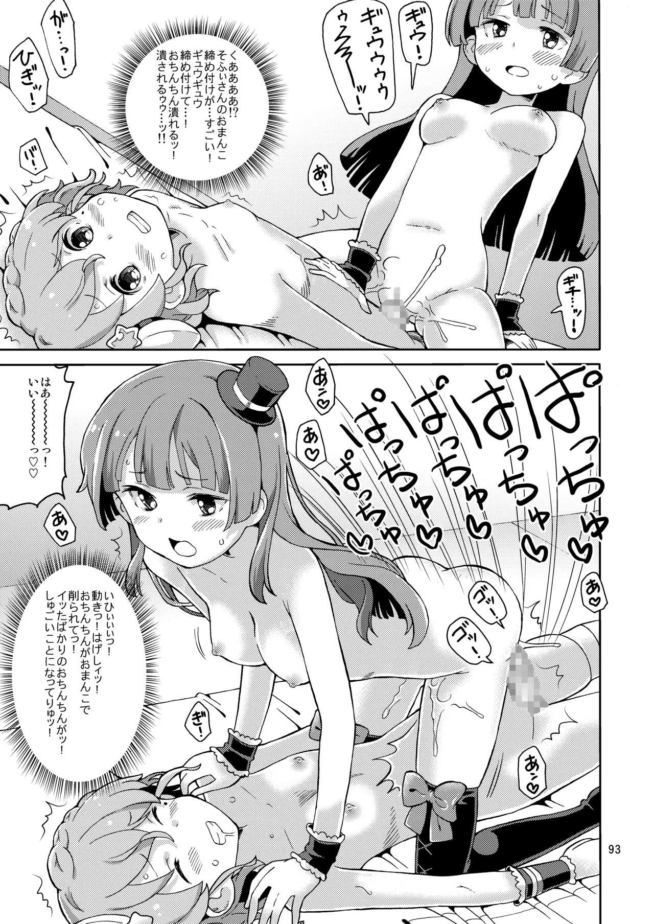 [Areya (Homing)] ArePara Soushuuhen (PriPara) [Digital] numero di immagine  92