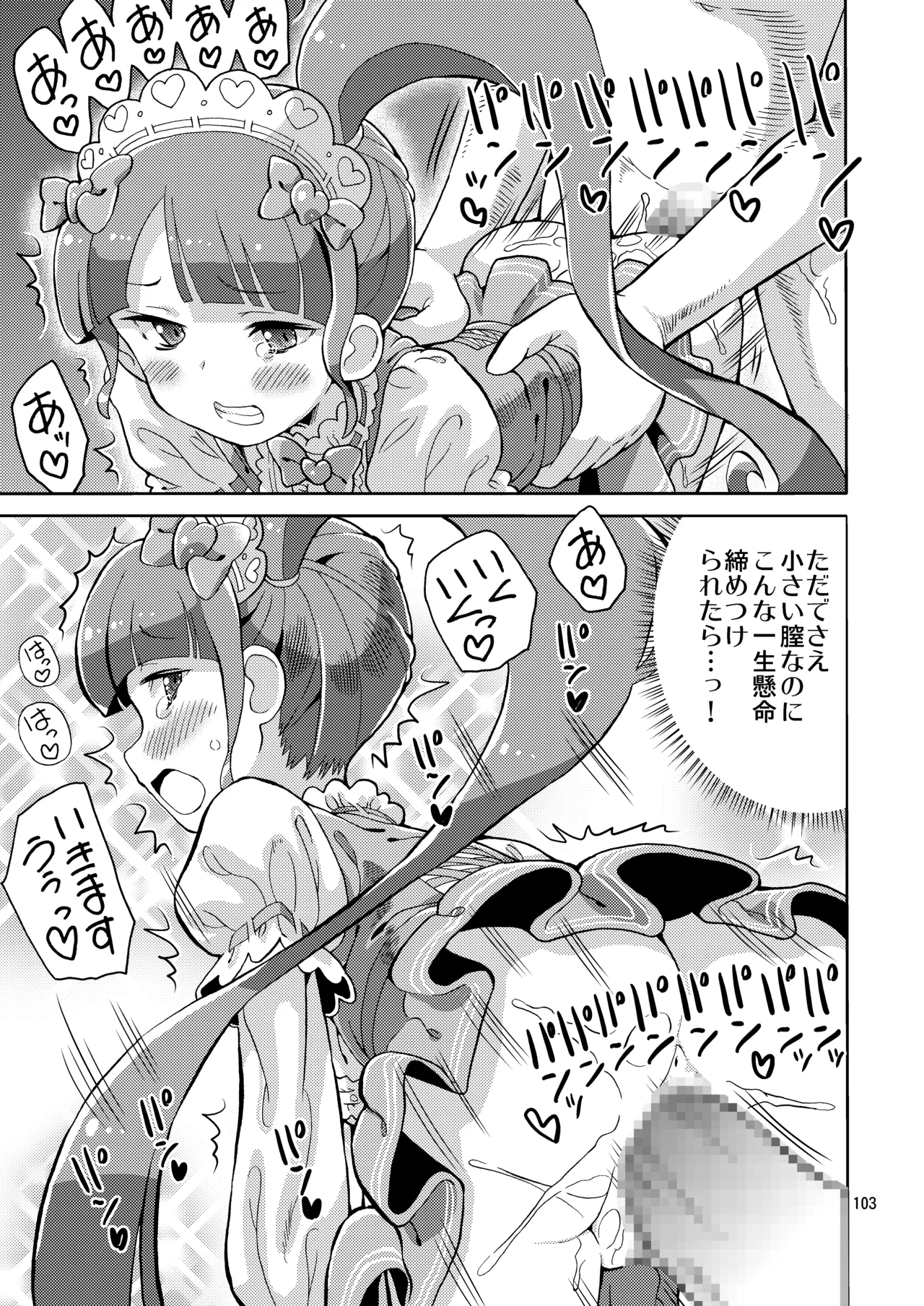 [Areya (Homing)] ArePara Soushuuhen (PriPara) [Digital] numero di immagine  102