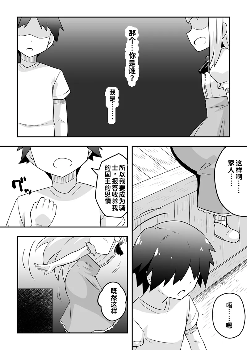 [寝語屋]リントファール物語 2 [Chinese] numero di immagine  2