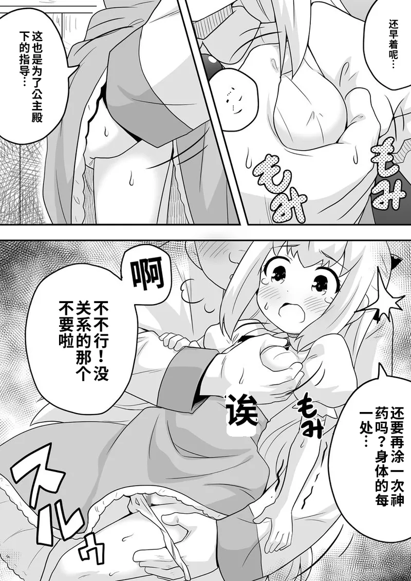 [寝語屋]リントファール物語 2 [Chinese] numero di immagine  7