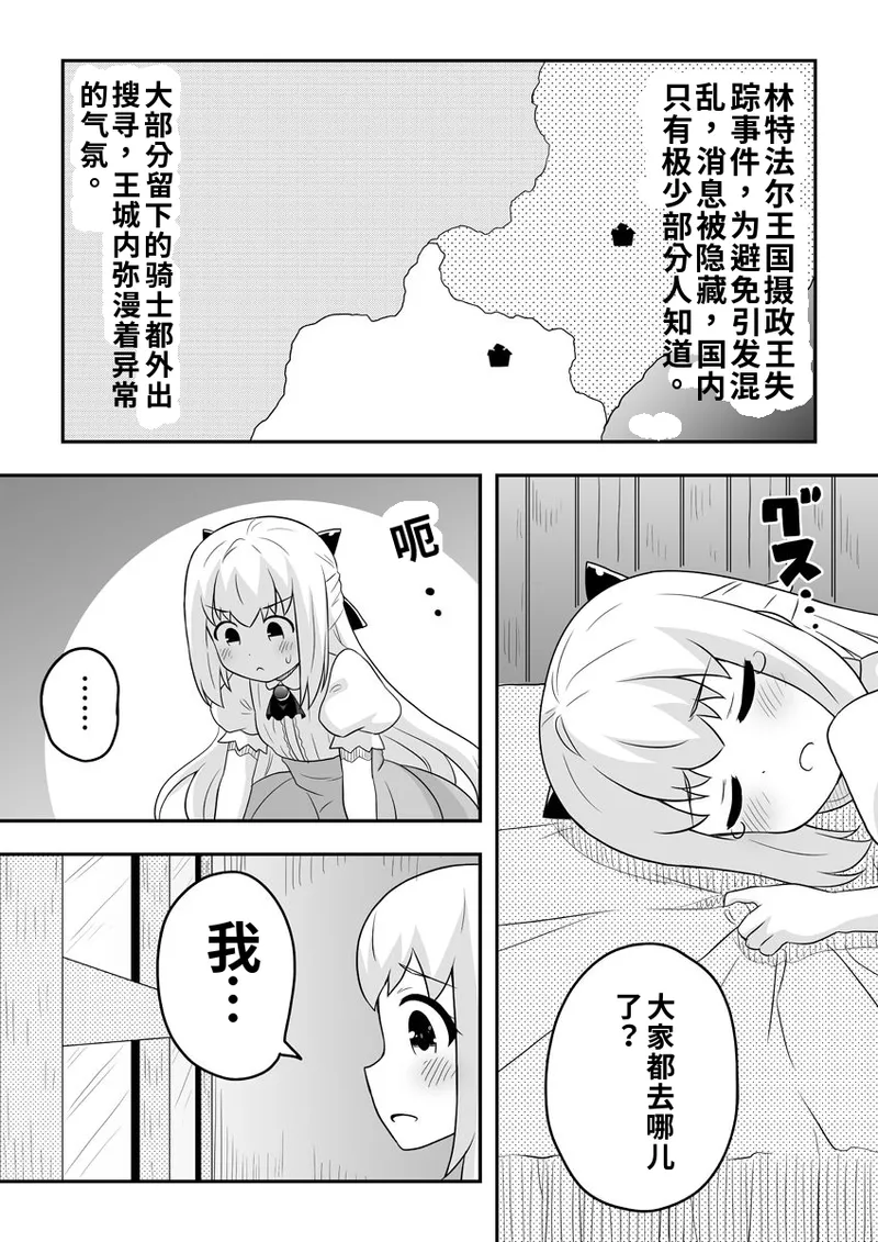 [寝語屋]リントファール物語 2 [Chinese] numero di immagine  10