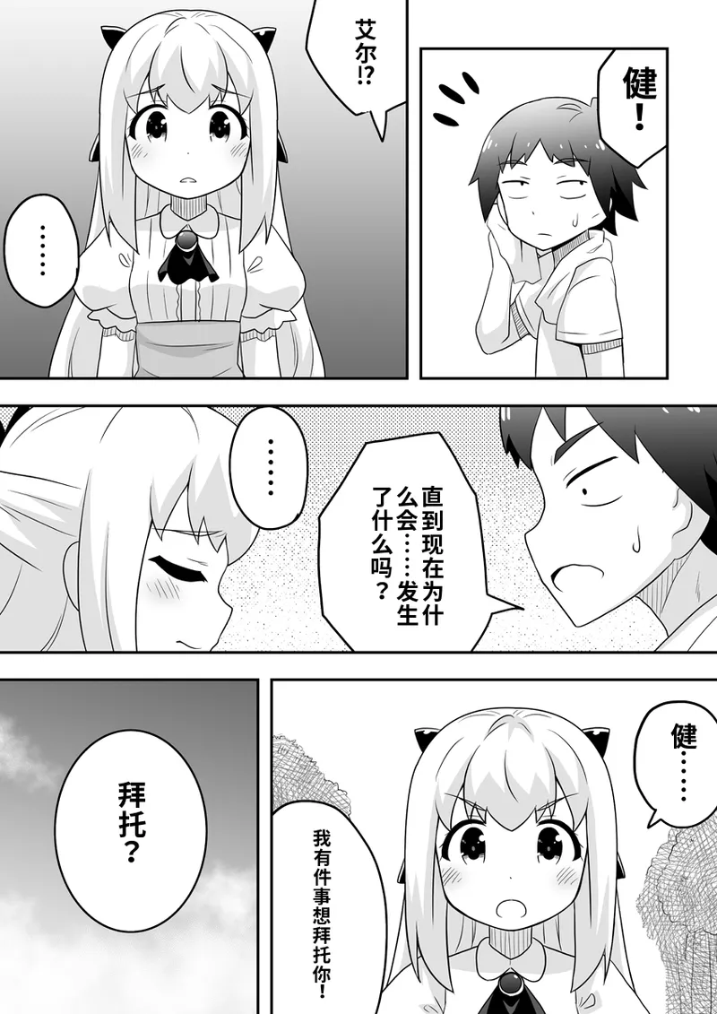 [寝語屋]リントファール物語 2 [Chinese] numero di immagine  11