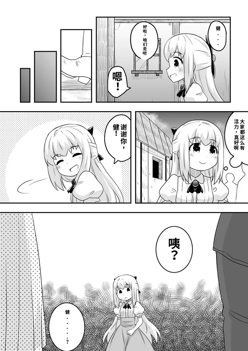 [寝語屋]リントファール物語 2 [Chinese] numero di immagine  14