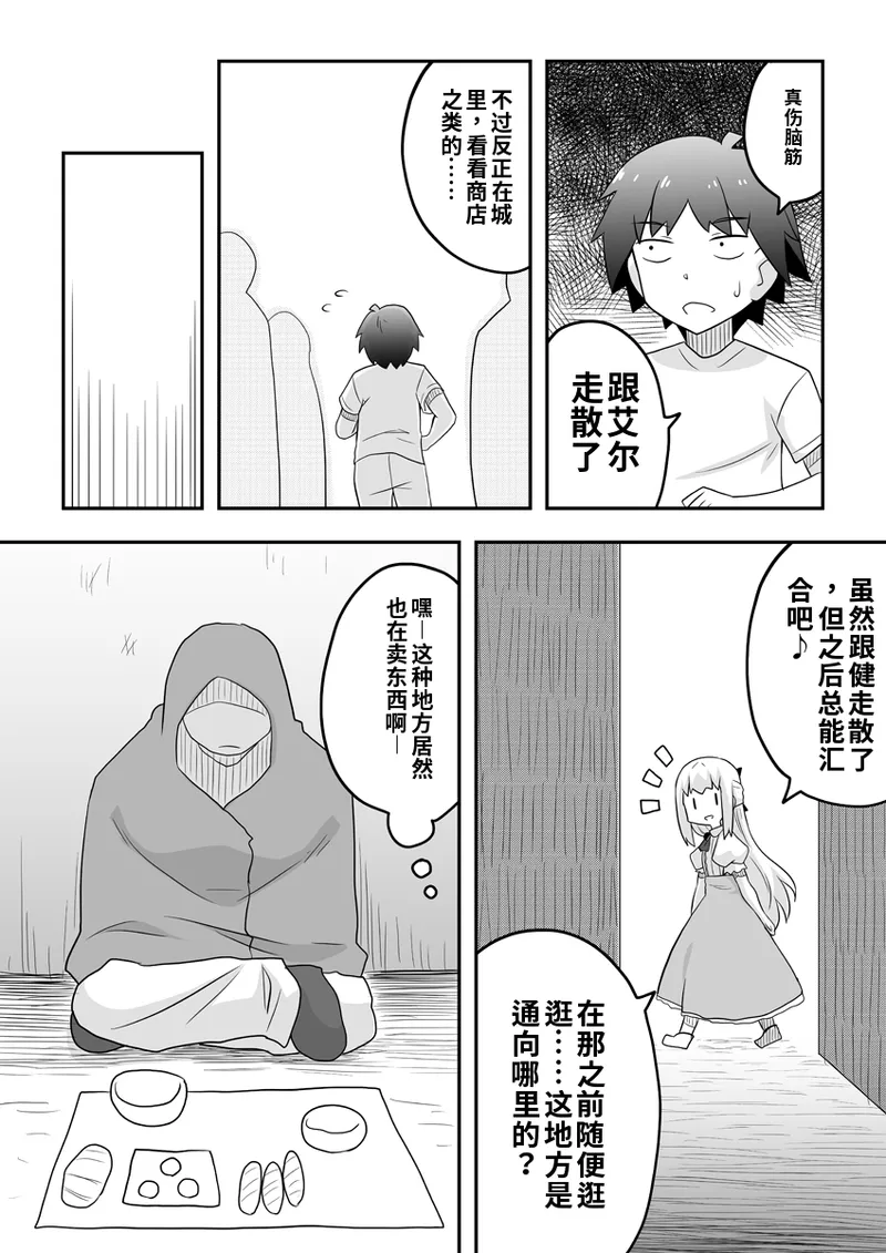 [寝語屋]リントファール物語 2 [Chinese] numero di immagine  15