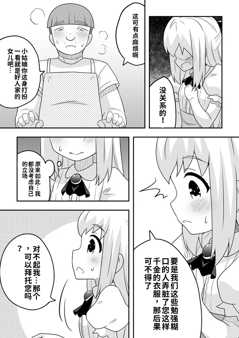 [寝語屋]リントファール物語 2 [Chinese] numero di immagine  19