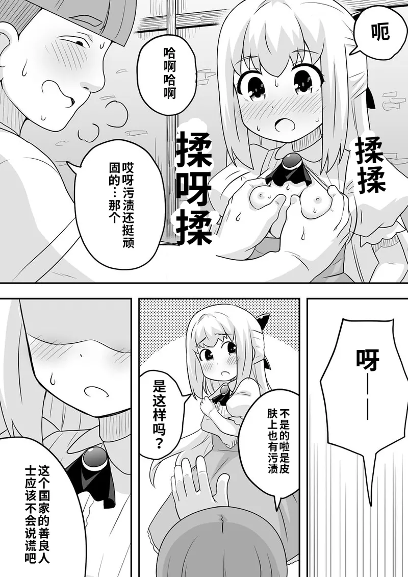 [寝語屋]リントファール物語 2 [Chinese] numero di immagine  25