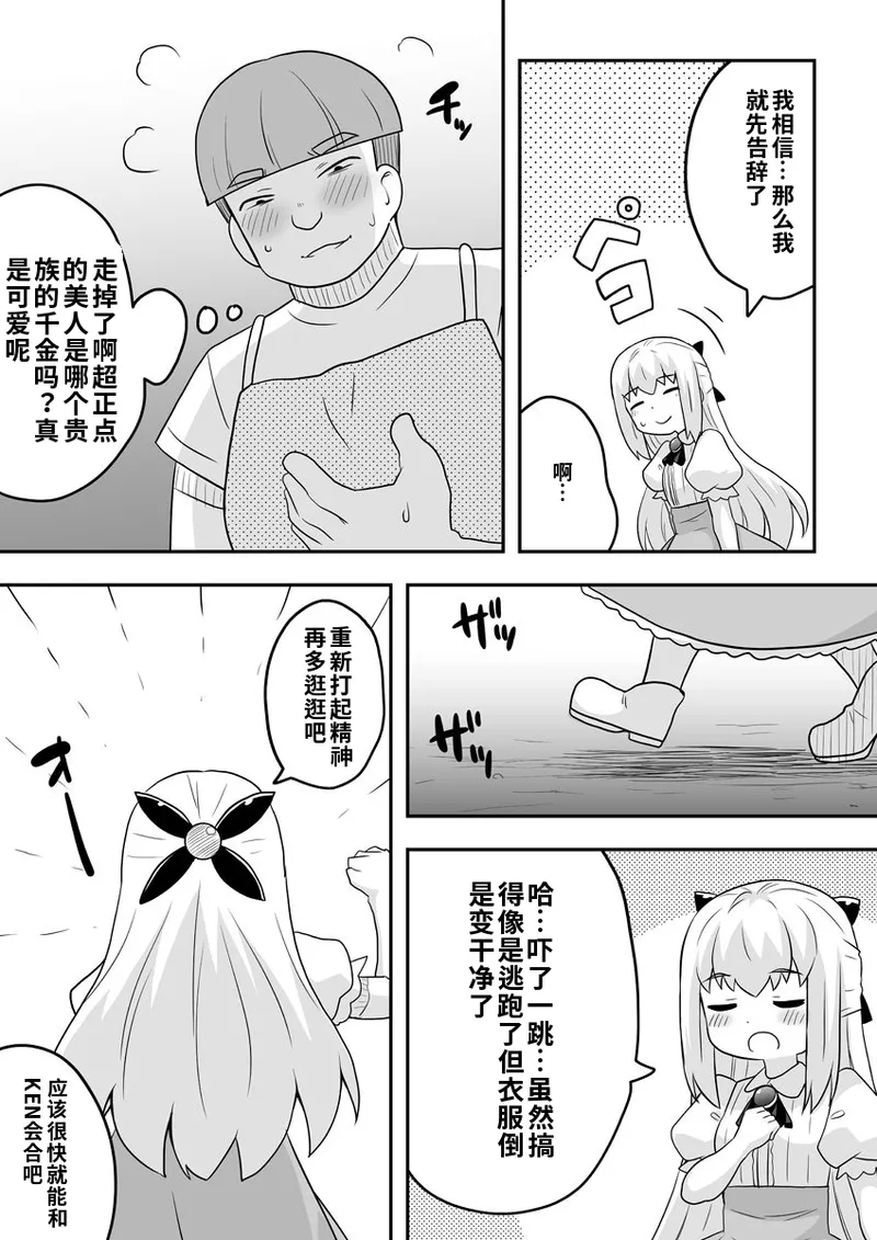 [寝語屋]リントファール物語 2 [Chinese] numero di immagine  26