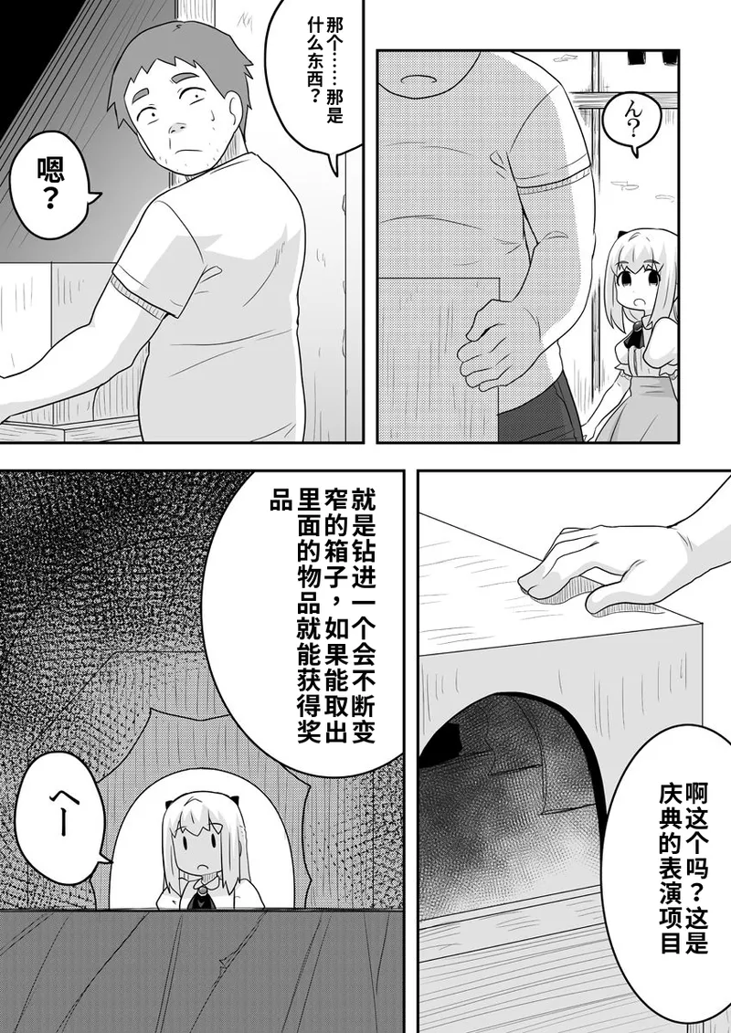 [寝語屋]リントファール物語 2 [Chinese] numero di immagine  27