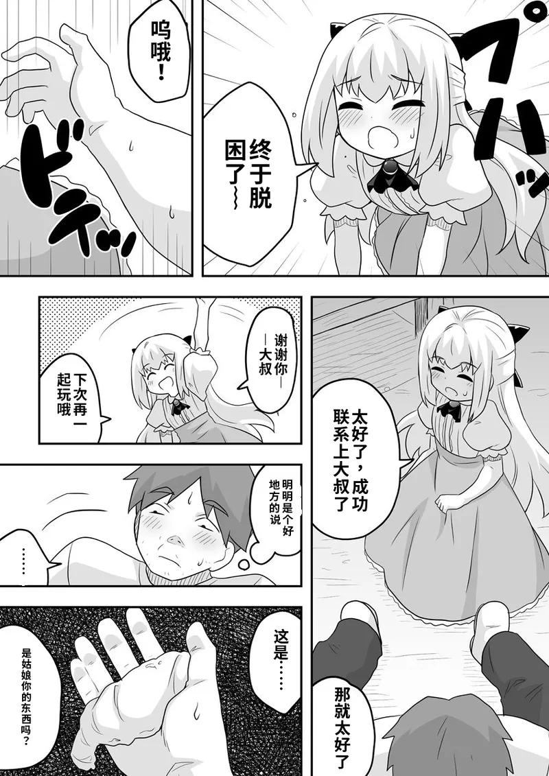 [寝語屋]リントファール物語 2 [Chinese] numero di immagine  37