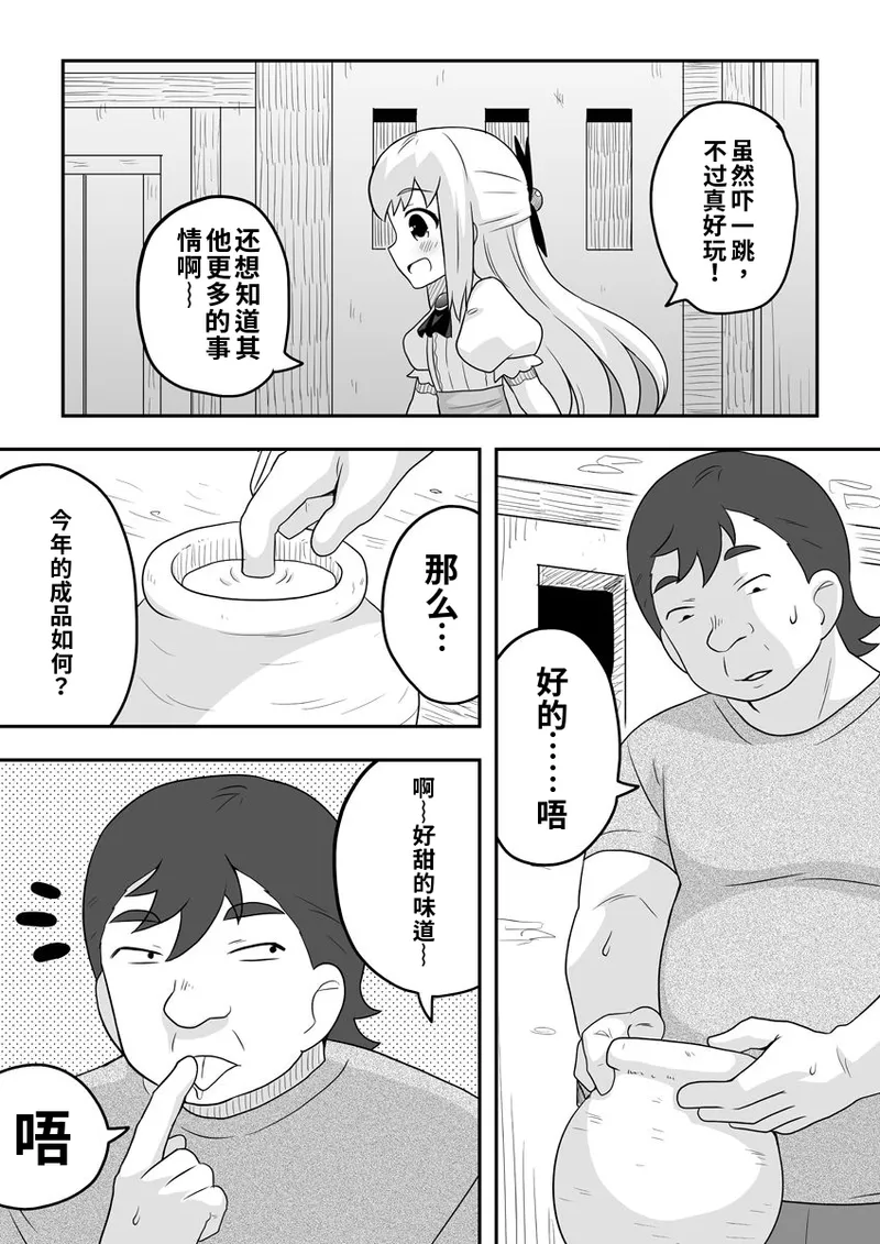 [寝語屋]リントファール物語 2 [Chinese] numero di immagine  38