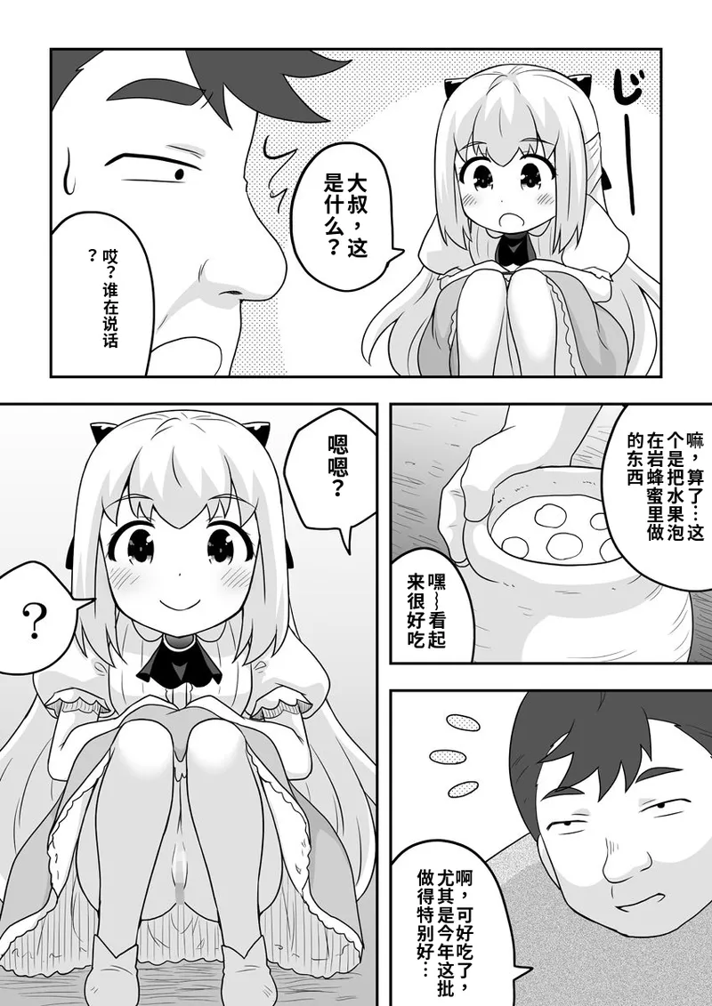 [寝語屋]リントファール物語 2 [Chinese] numero di immagine  39