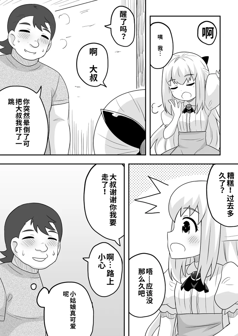 [寝語屋]リントファール物語 2 [Chinese] numero di immagine  53