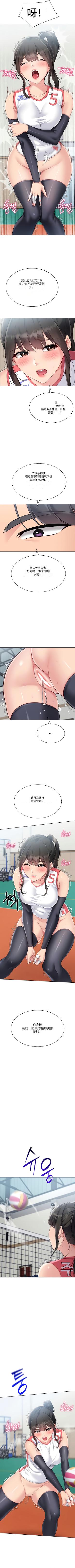 [金Zetta & 金文图 | 金文圖] Set up!排球少女 官方顺序73-82机翻粗糙 [Chinese] [Ongoing] 2eme image