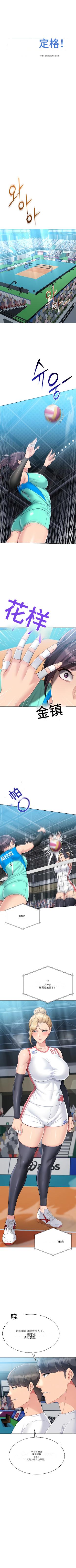 [金Zetta & 金文图 | 金文圖] Set up!排球少女 官方顺序73-82机翻粗糙 [Chinese] [Ongoing] 11eme image