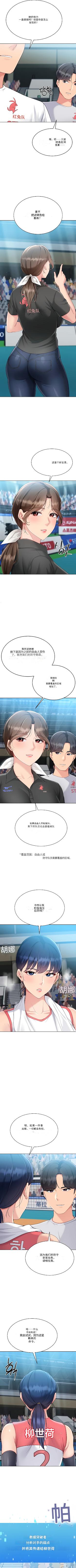 [金Zetta & 金文图 | 金文圖] Set up!排球少女 官方顺序73-82机翻粗糙 [Chinese] [Ongoing] 13eme image