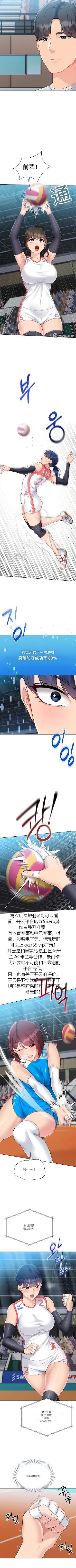 [金Zetta & 金文图 | 金文圖] Set up!排球少女 官方顺序73-82机翻粗糙 [Chinese] [Ongoing] 14eme image