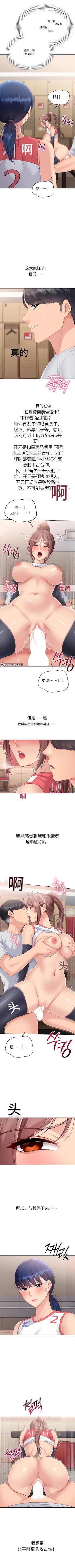 [金Zetta & 金文图 | 金文圖] Set up!排球少女 官方顺序73-82机翻粗糙 [Chinese] [Ongoing] 34eme image