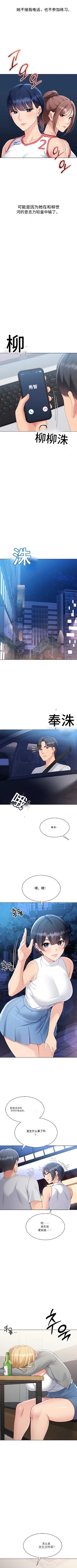 [金Zetta & 金文图 | 金文圖] Set up!排球少女 官方顺序73-82机翻粗糙 [Chinese] [Ongoing] 49eme image