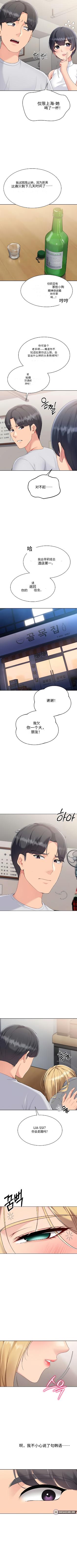 [金Zetta & 金文图 | 金文圖] Set up!排球少女 官方顺序73-82机翻粗糙 [Chinese] [Ongoing] 50eme image