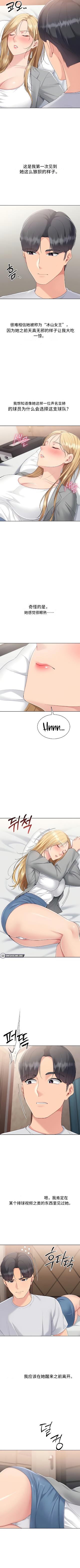 [金Zetta & 金文图 | 金文圖] Set up!排球少女 官方顺序73-82机翻粗糙 [Chinese] [Ongoing] 54eme image