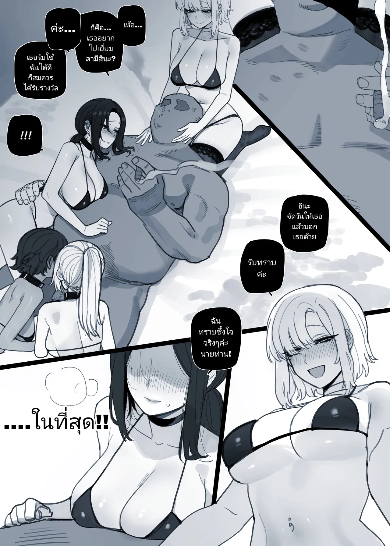 [Ratatatat74] Stolen Wife Part 3 [Thai ภาษาไทย] 6eme image