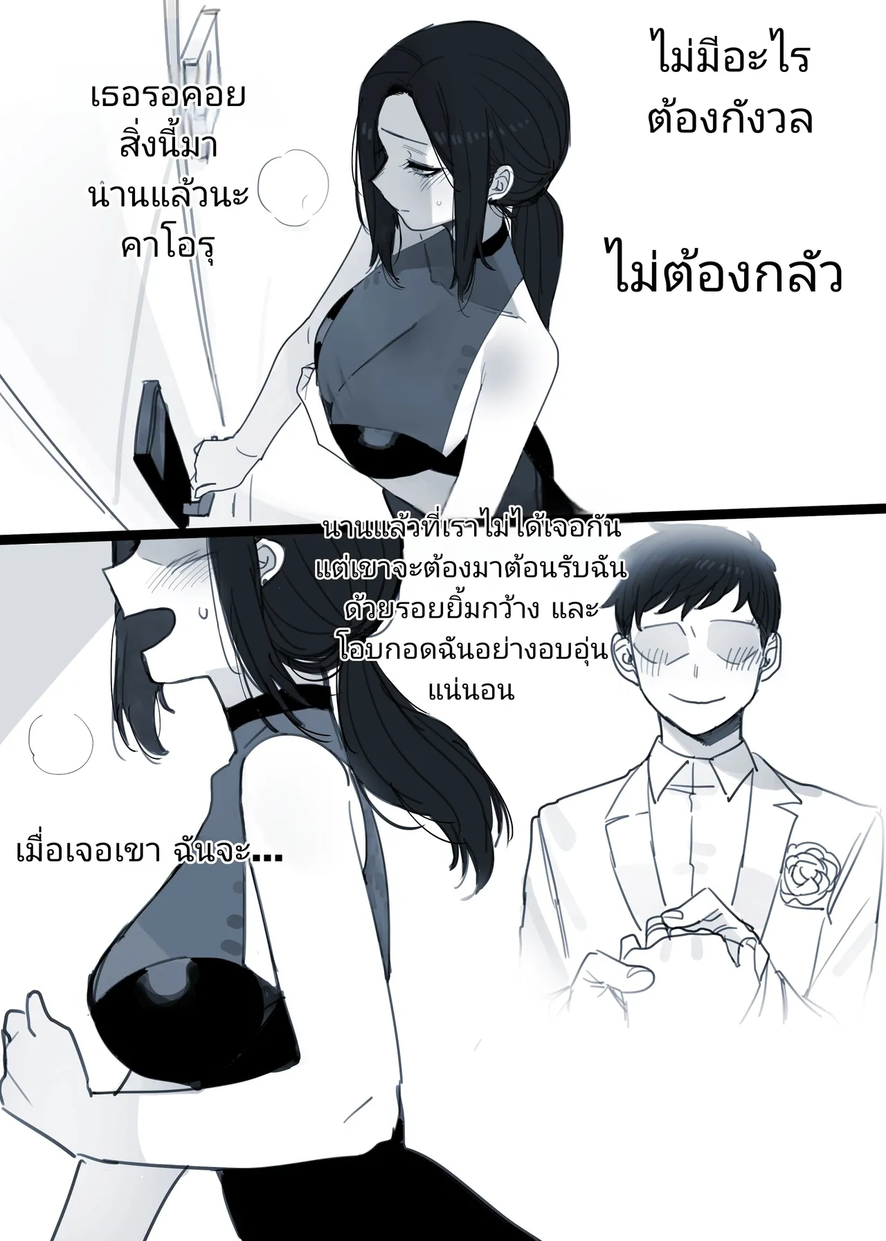 [Ratatatat74] Stolen Wife Part 3 [Thai ภาษาไทย] 13eme image