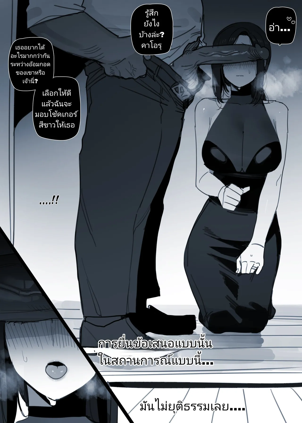 [Ratatatat74] Stolen Wife Part 3 [Thai ภาษาไทย] 17eme image
