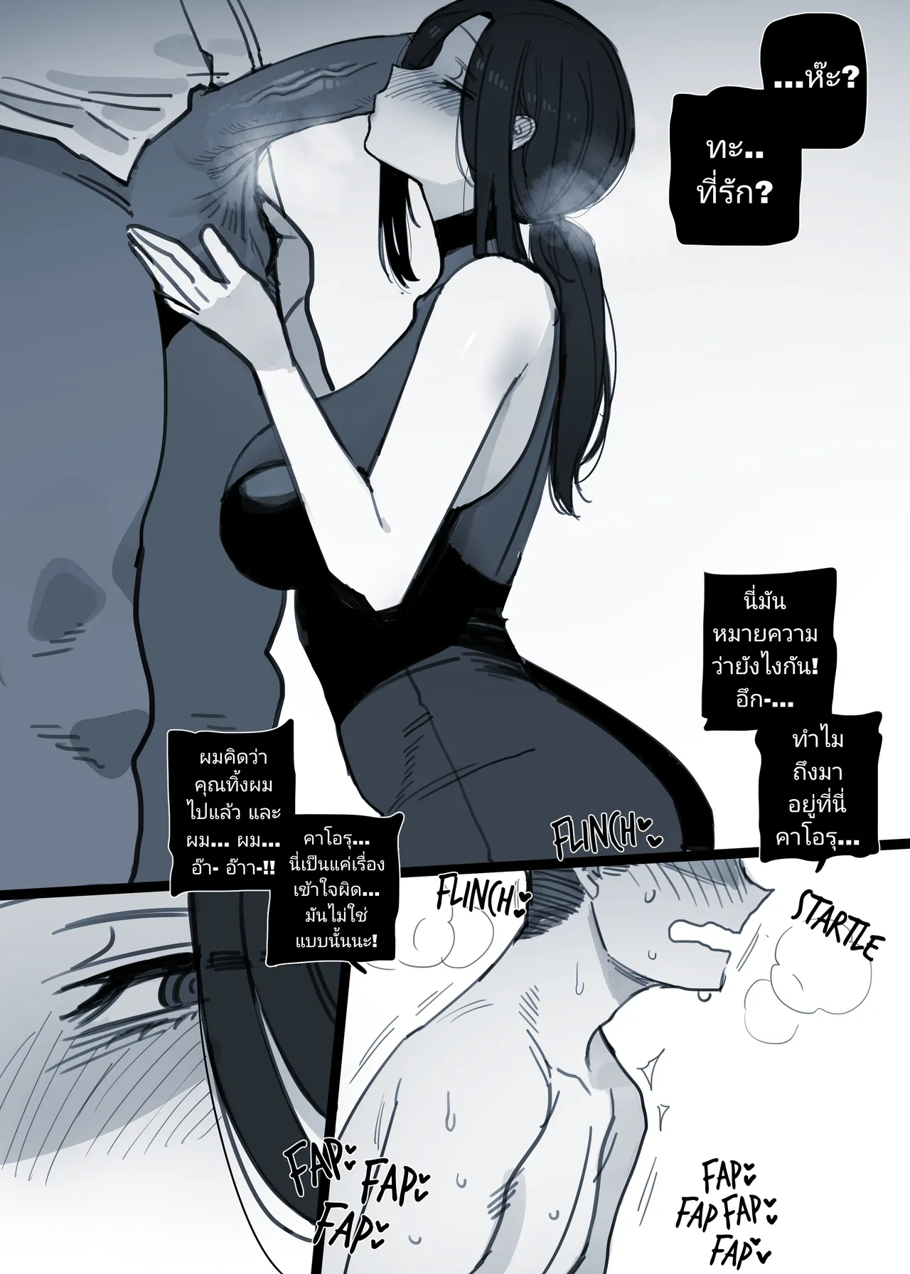 [Ratatatat74] Stolen Wife Part 3 [Thai ภาษาไทย] 19eme image