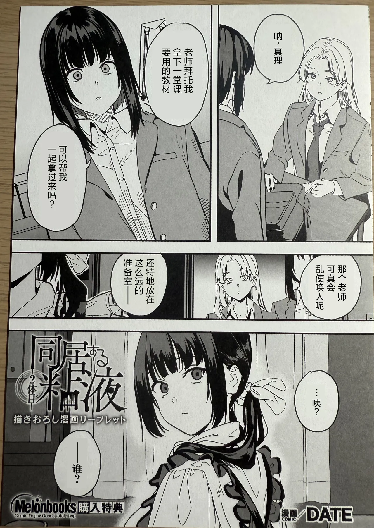 [DATE] Doukyo suru Neneki -Nitaime- Kakioroshi Manga Leaflet [CMT个人汉化] [附施工记录] image number 1