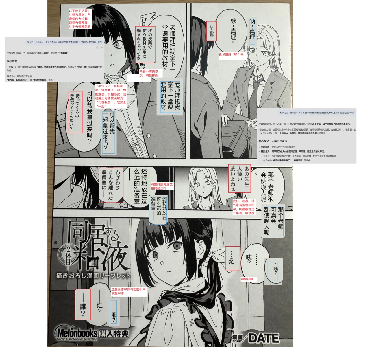 [DATE] Doukyo suru Neneki -Nitaime- Kakioroshi Manga Leaflet [CMT个人汉化] [附施工记录] image number 5