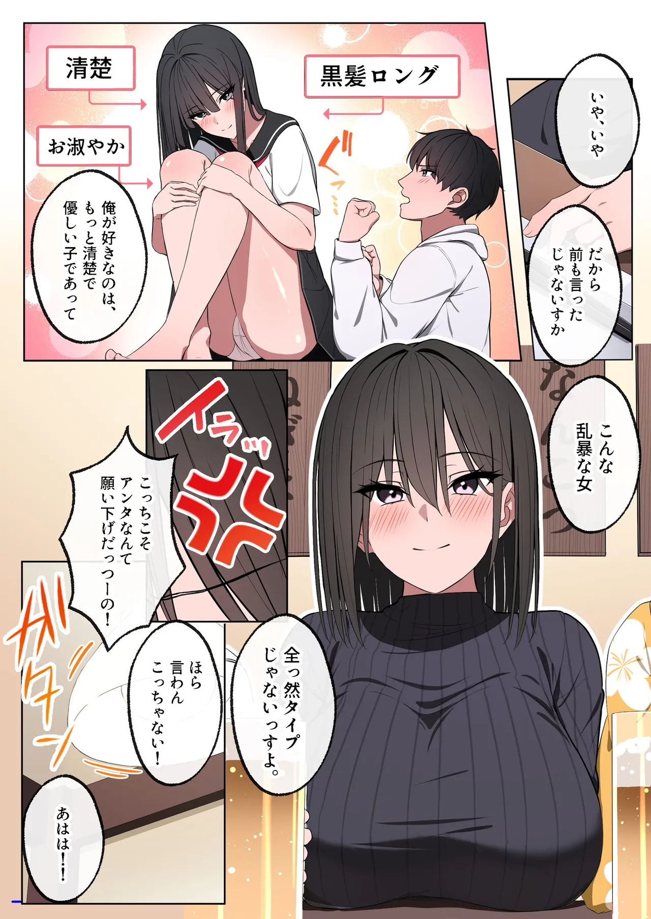 [至高のおっぱい]風俗行ったら、仲のいい女友達が働いてた話(Original)[Digital] Bildnummer 7